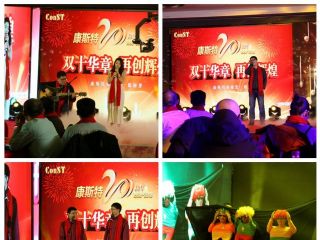 海闊潮涌千帆竟，好風(fēng)借力啟新程——康斯特20周年慶典暨2017年年會
