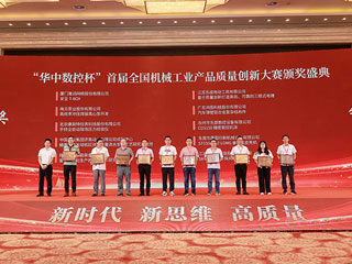 康斯特產(chǎn)品獲首屆全國機(jī)械工業(yè)產(chǎn)品質(zhì)量創(chuàng)新大賽獎項(xiàng)